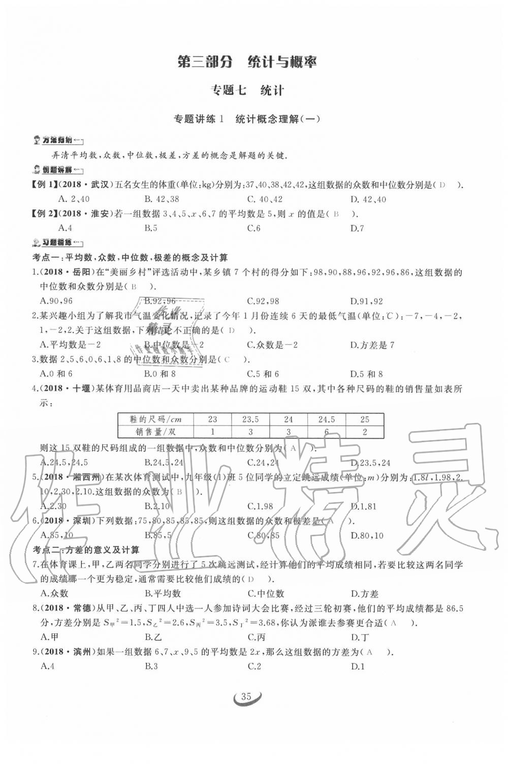 2020年思維新觀察中考數(shù)學(xué) 第35頁(yè)