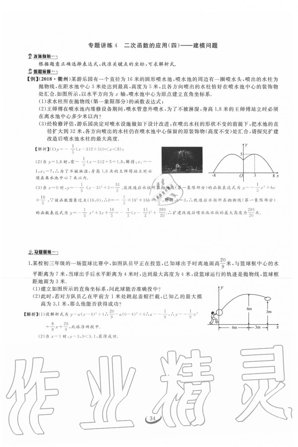 2020年思維新觀察中考數(shù)學(xué) 第34頁