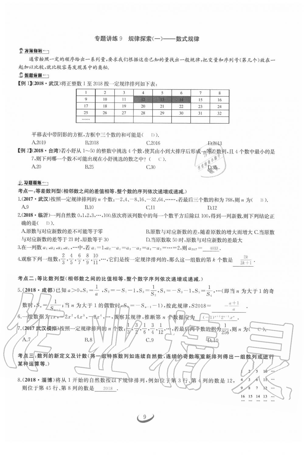 2020年思維新觀察中考數(shù)學 第9頁