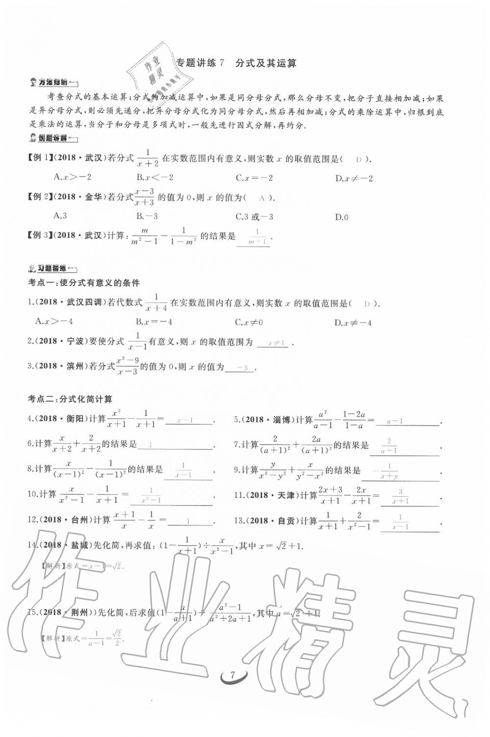 2020年思維新觀察中考數(shù)學(xué) 第7頁