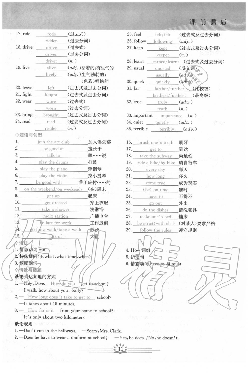 2020年思维新观察中考英语 第11页