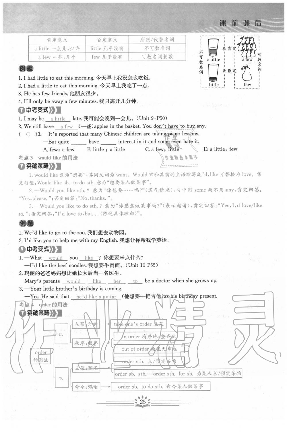 2020年思維新觀察中考英語 第25頁