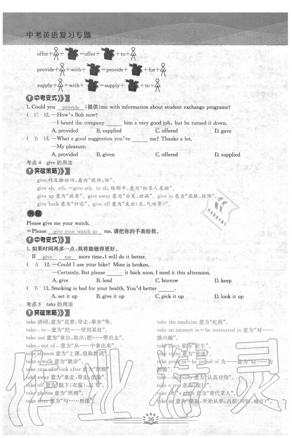 2020年思维新观察中考英语 第36页