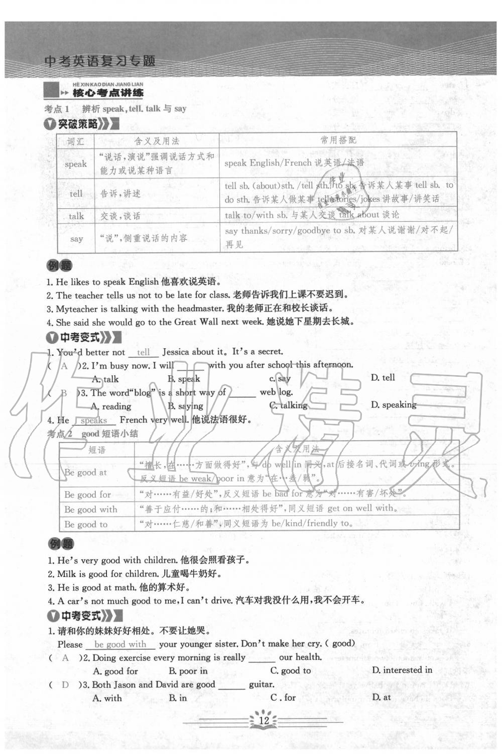 2020年思维新观察中考英语 第12页