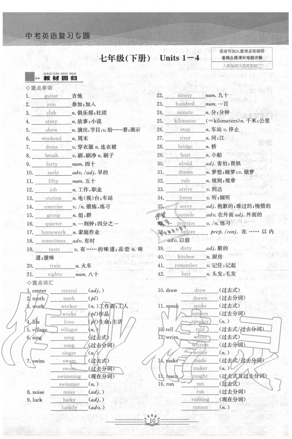 2020年思维新观察中考英语 第10页