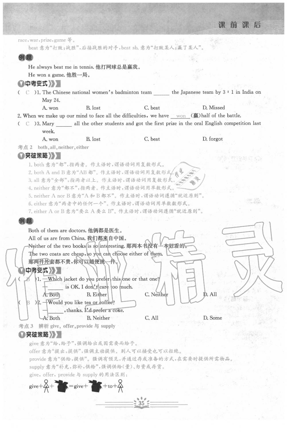 2020年思维新观察中考英语 第35页