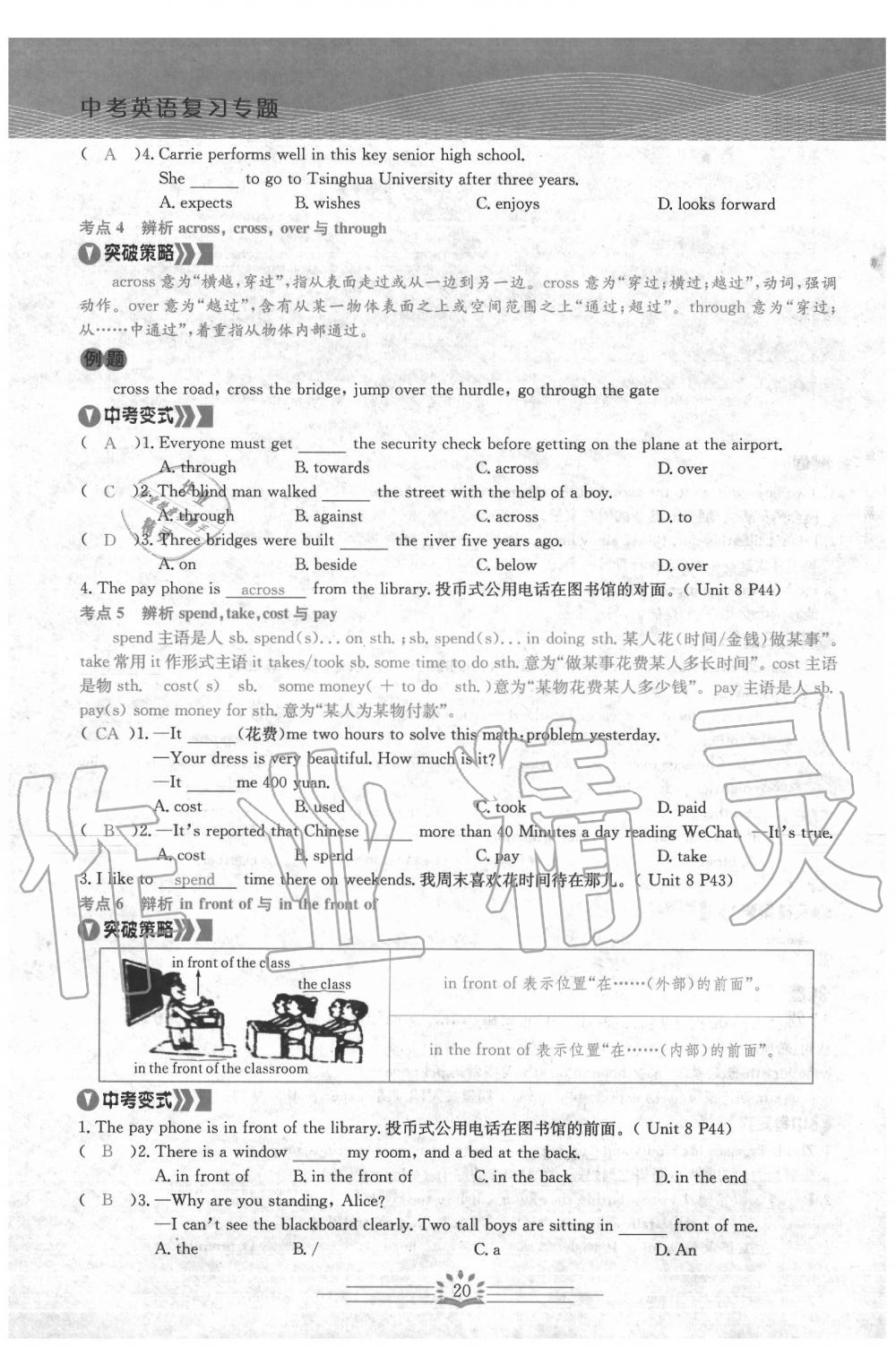 2020年思维新观察中考英语 第20页