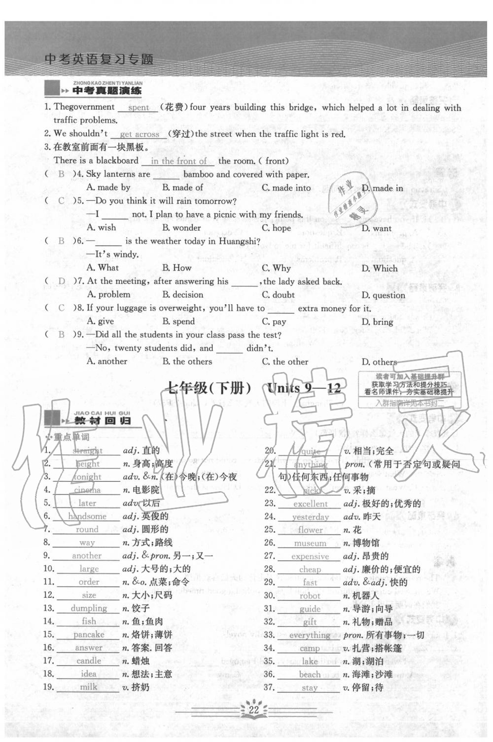 2020年思维新观察中考英语 第22页