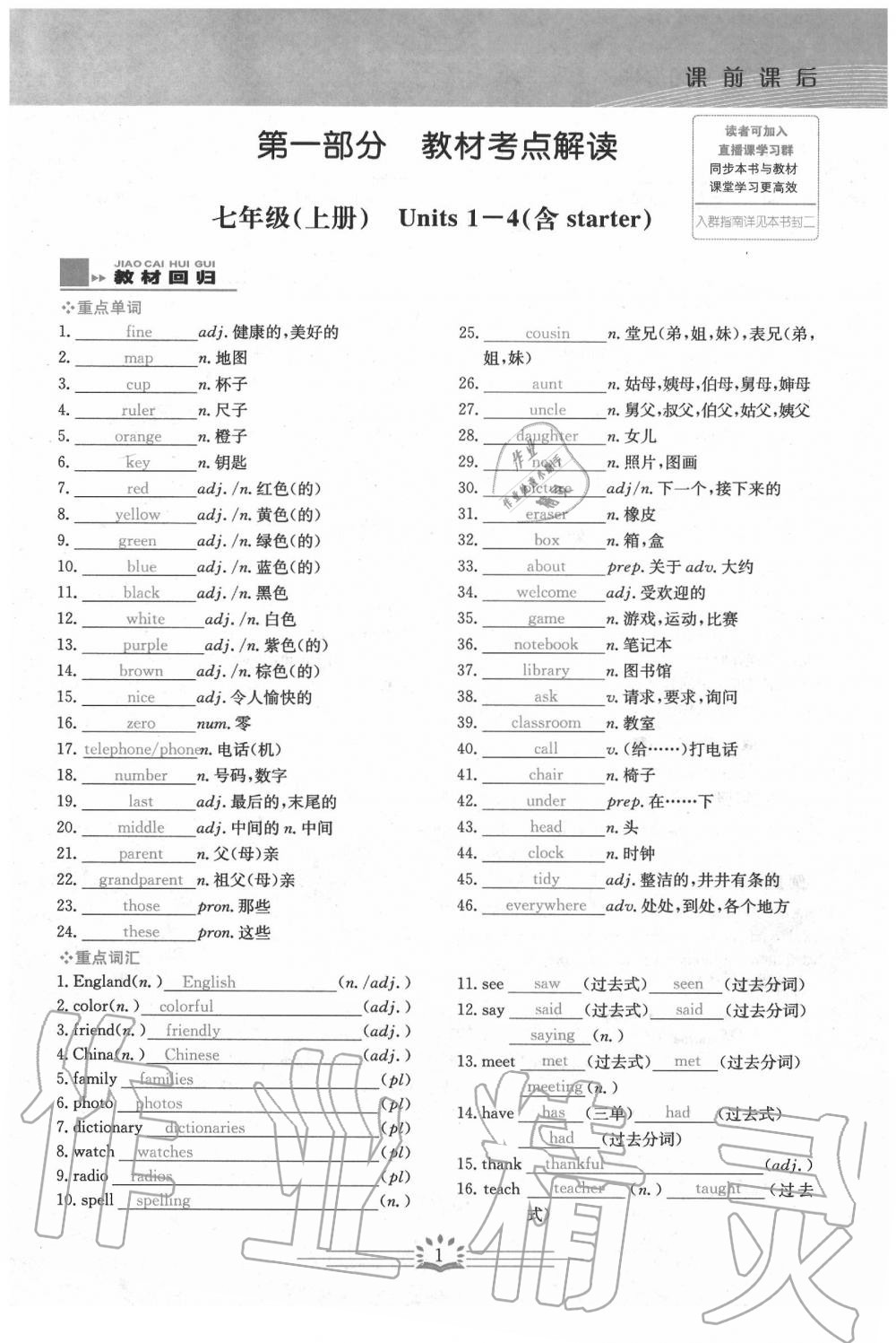 2020年思维新观察中考英语 第1页