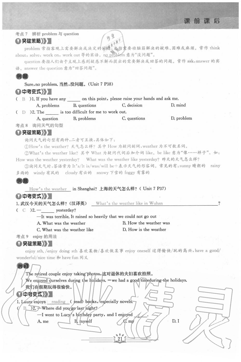 2020年思维新观察中考英语 第21页