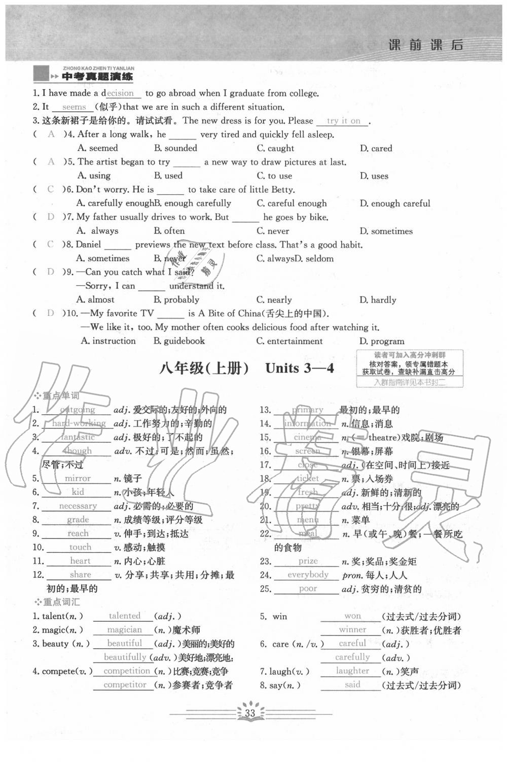 2020年思维新观察中考英语 第33页