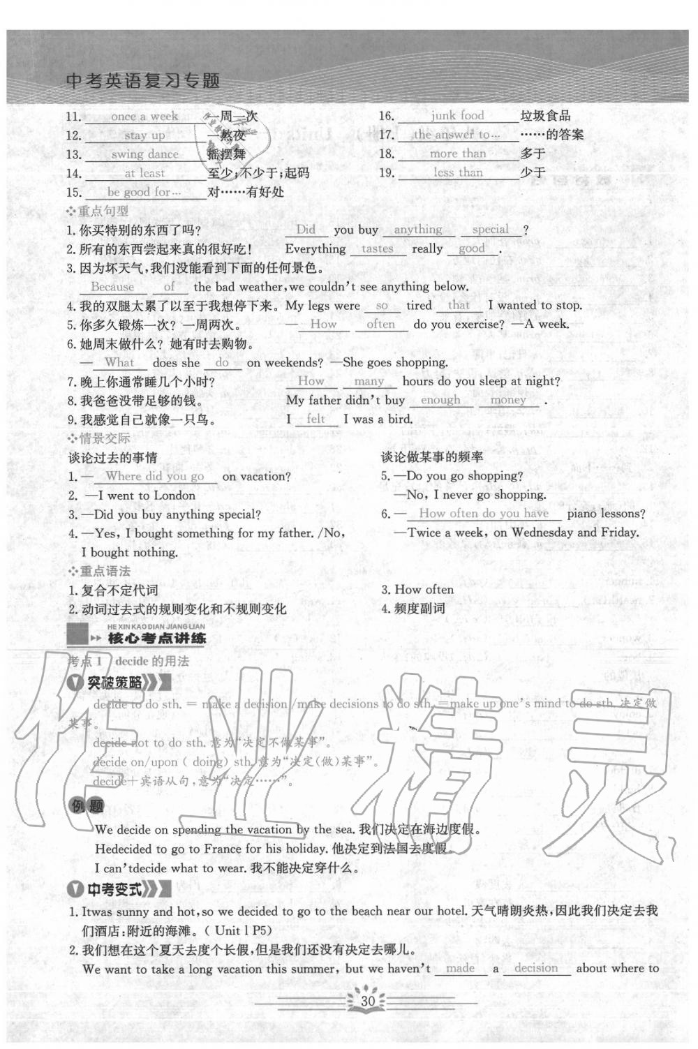 2020年思维新观察中考英语 第30页