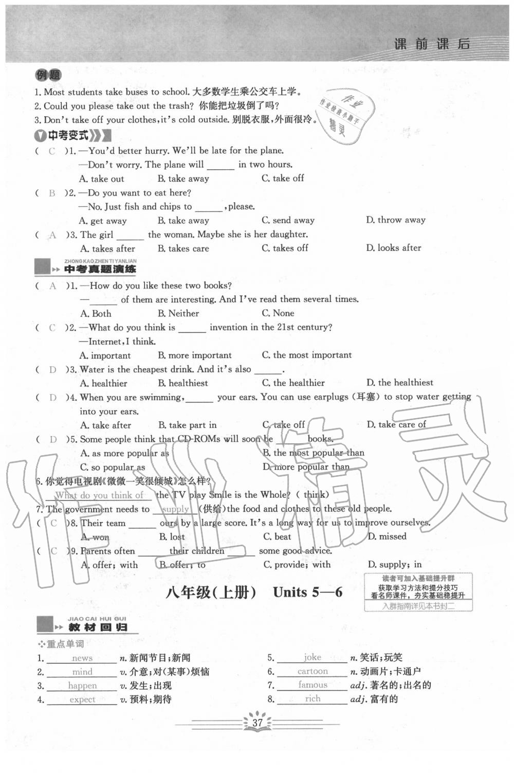 2020年思维新观察中考英语 第37页