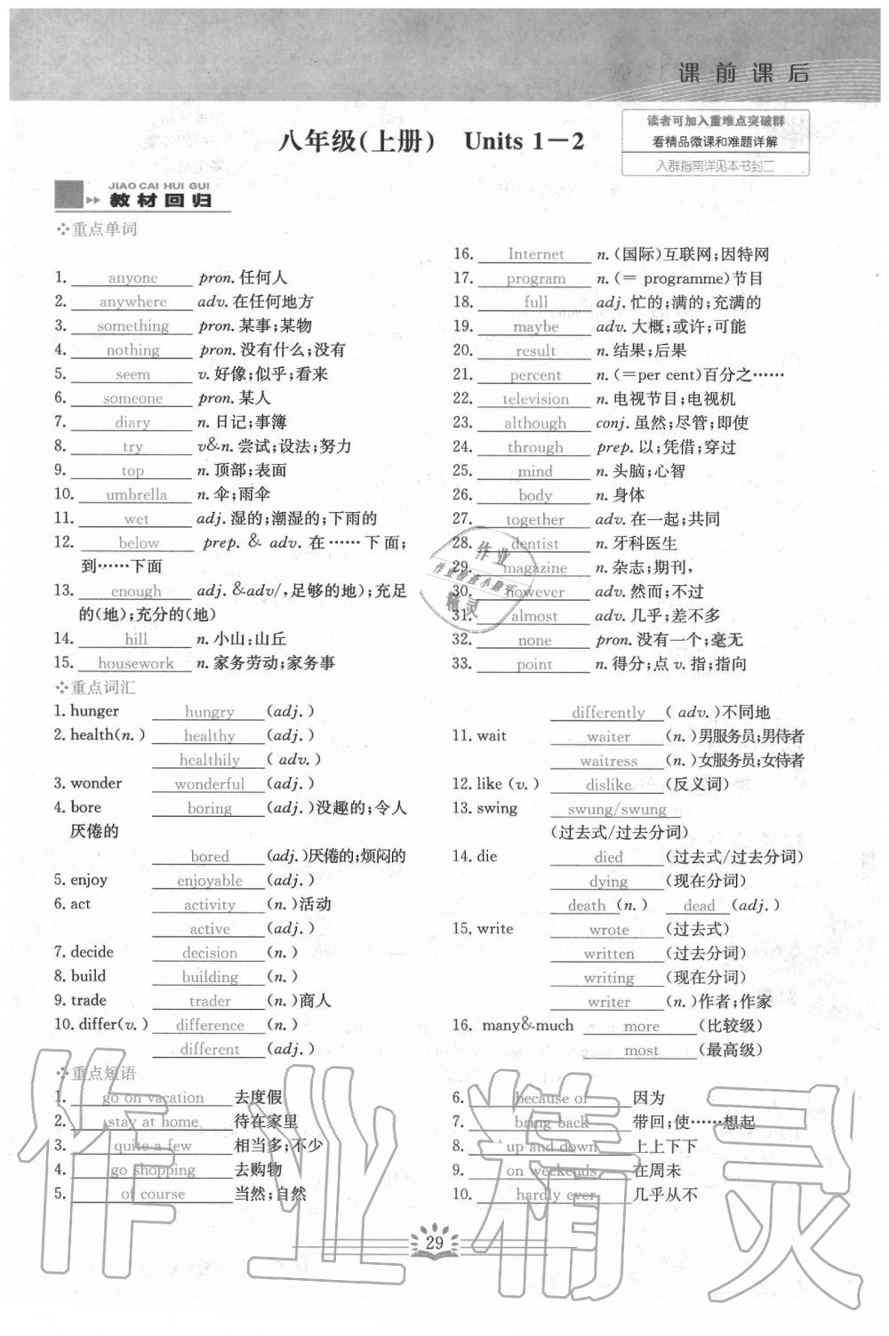 2020年思维新观察中考英语 第29页