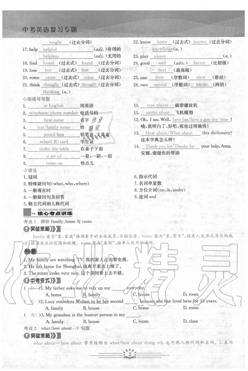 2020年思维新观察中考英语 第2页