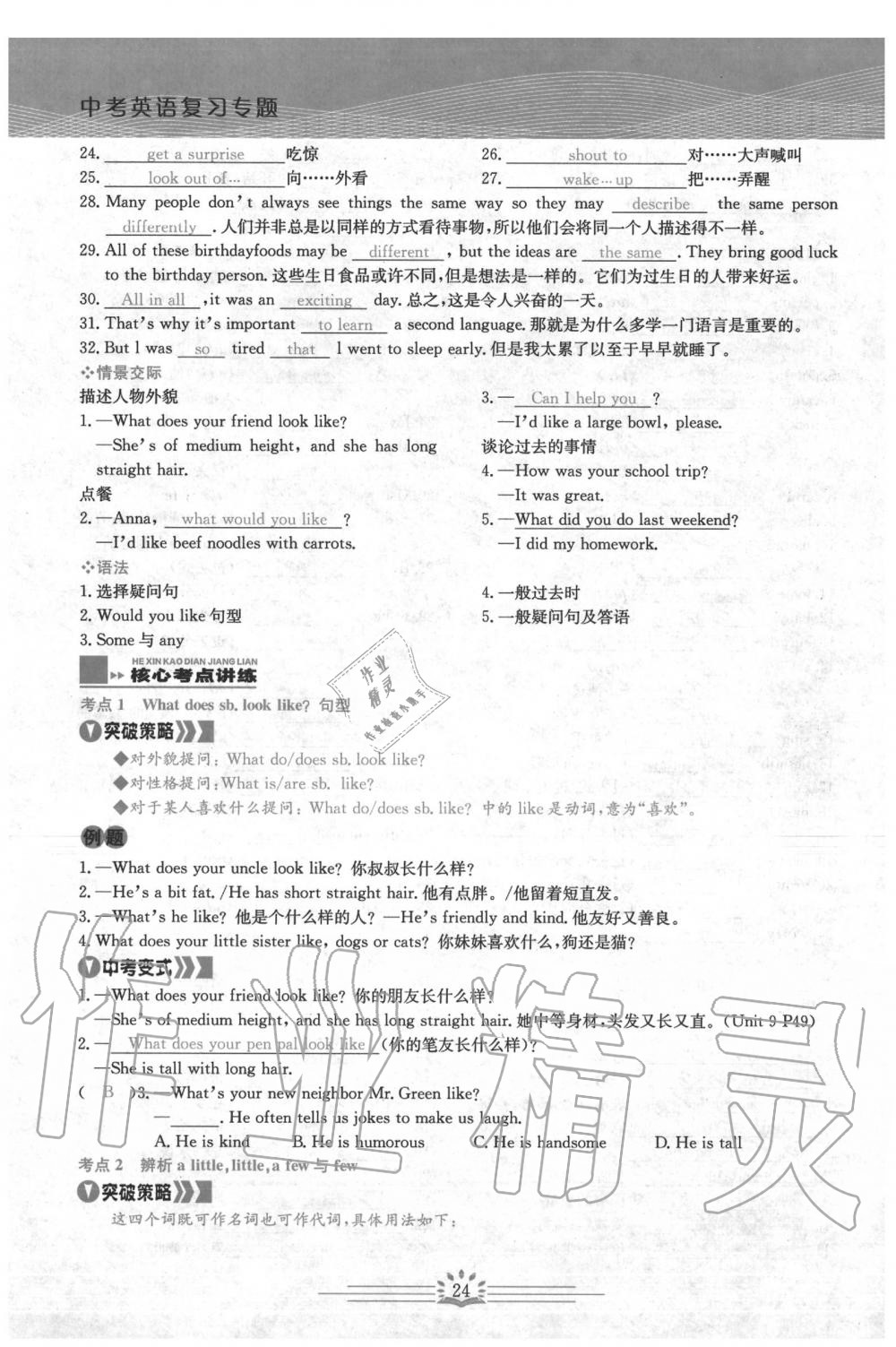 2020年思維新觀察中考英語(yǔ) 第24頁(yè)