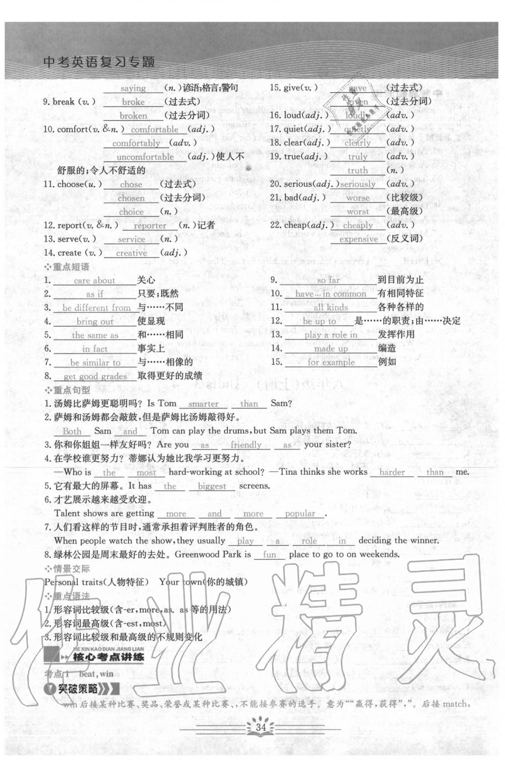 2020年思维新观察中考英语 第34页