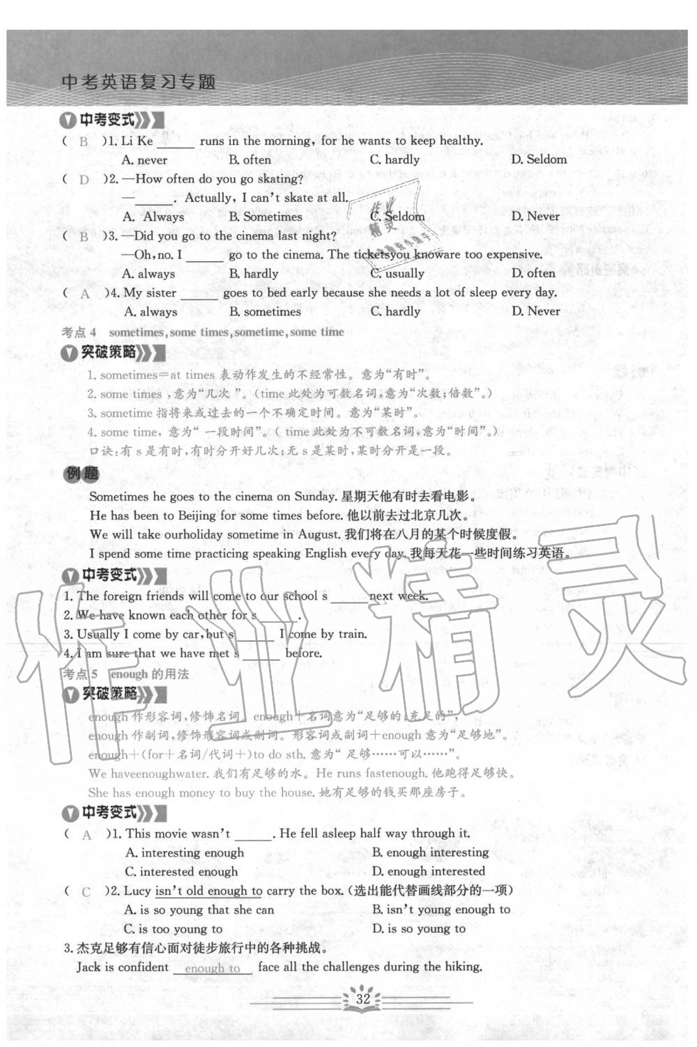 2020年思维新观察中考英语 第32页