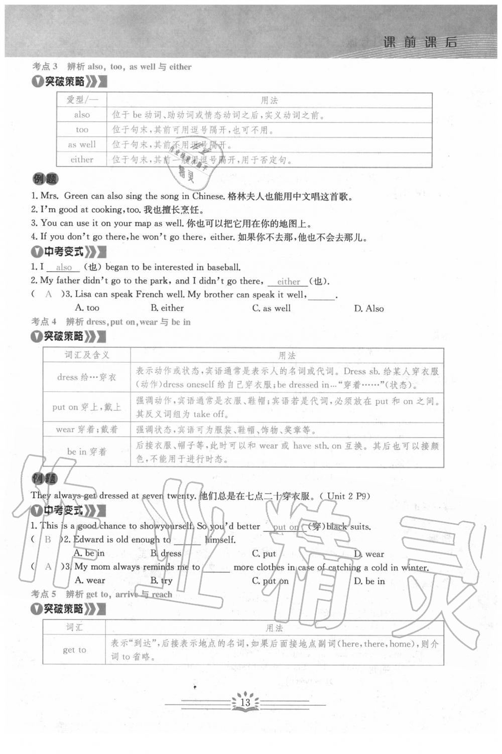 2020年思維新觀察中考英語 第13頁