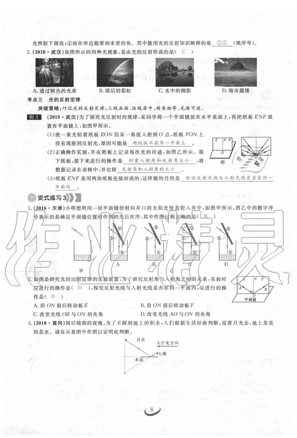 2020年思維新觀察中考物理 第7頁(yè)