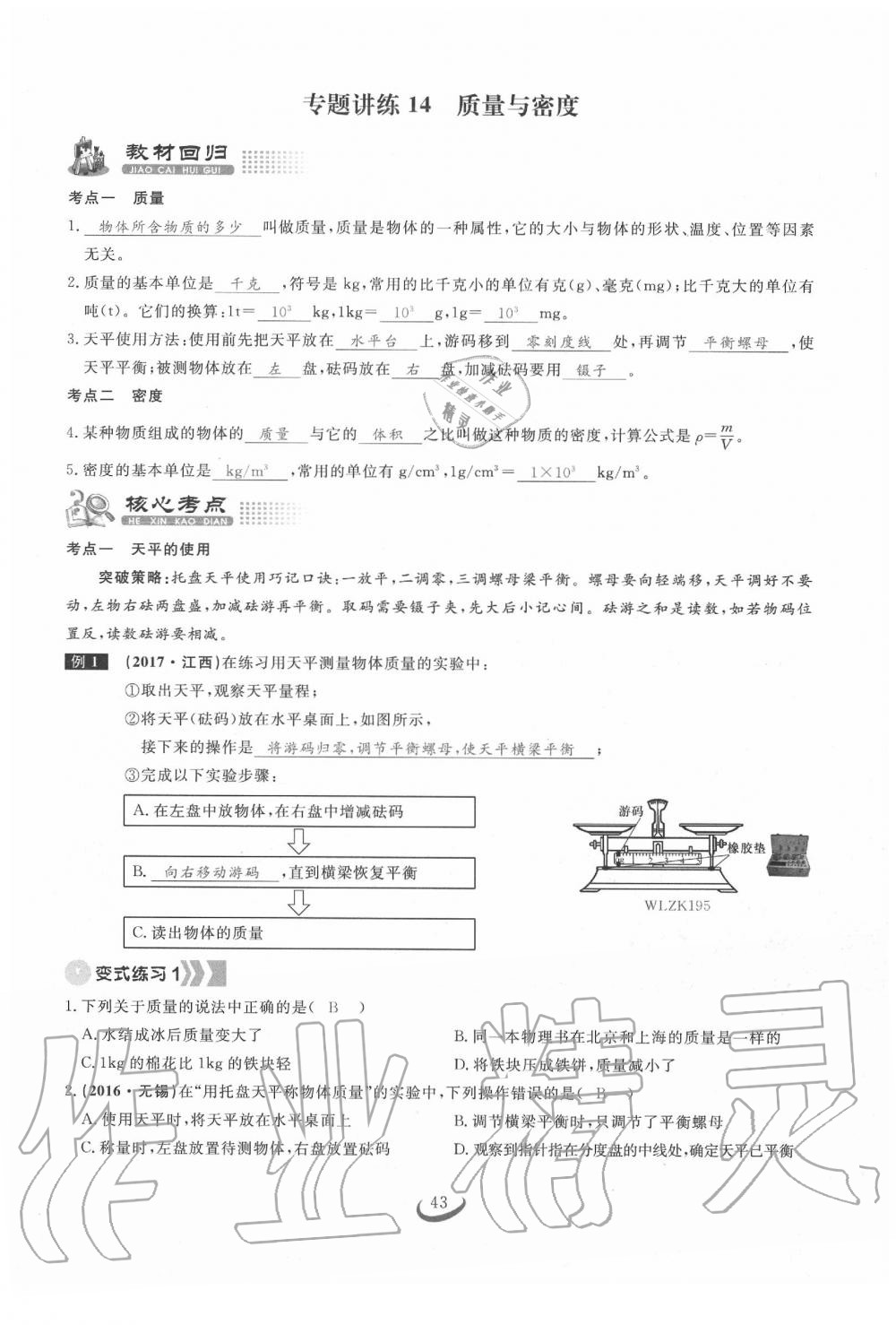 2020年思維新觀察中考物理 第42頁(yè)