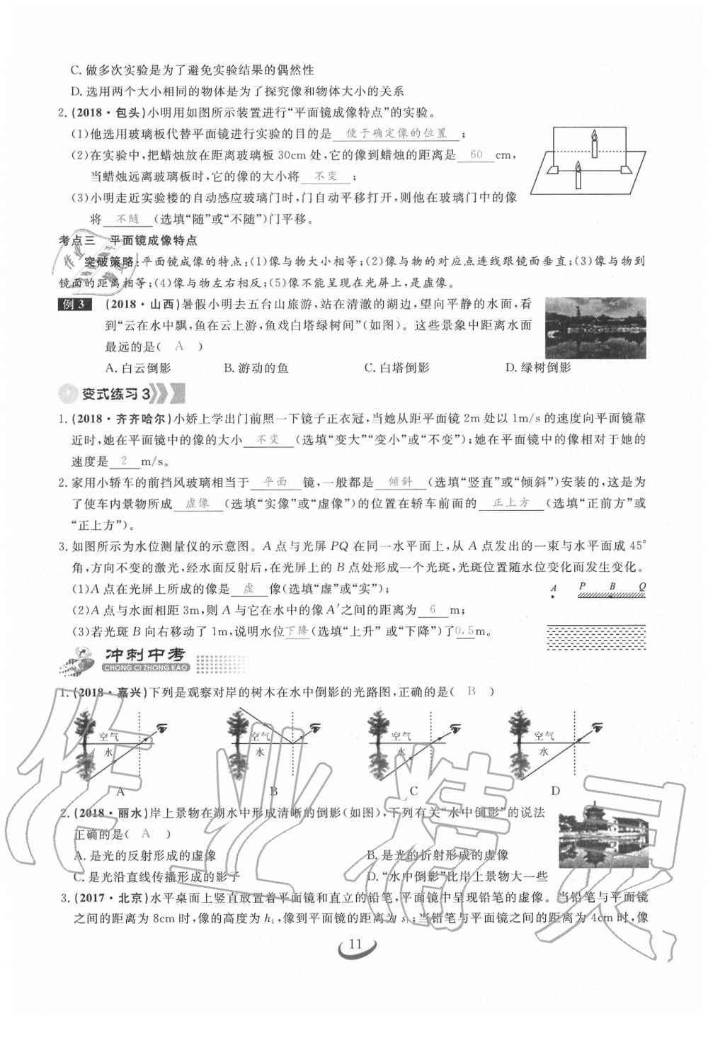 2020年思維新觀察中考物理 第10頁