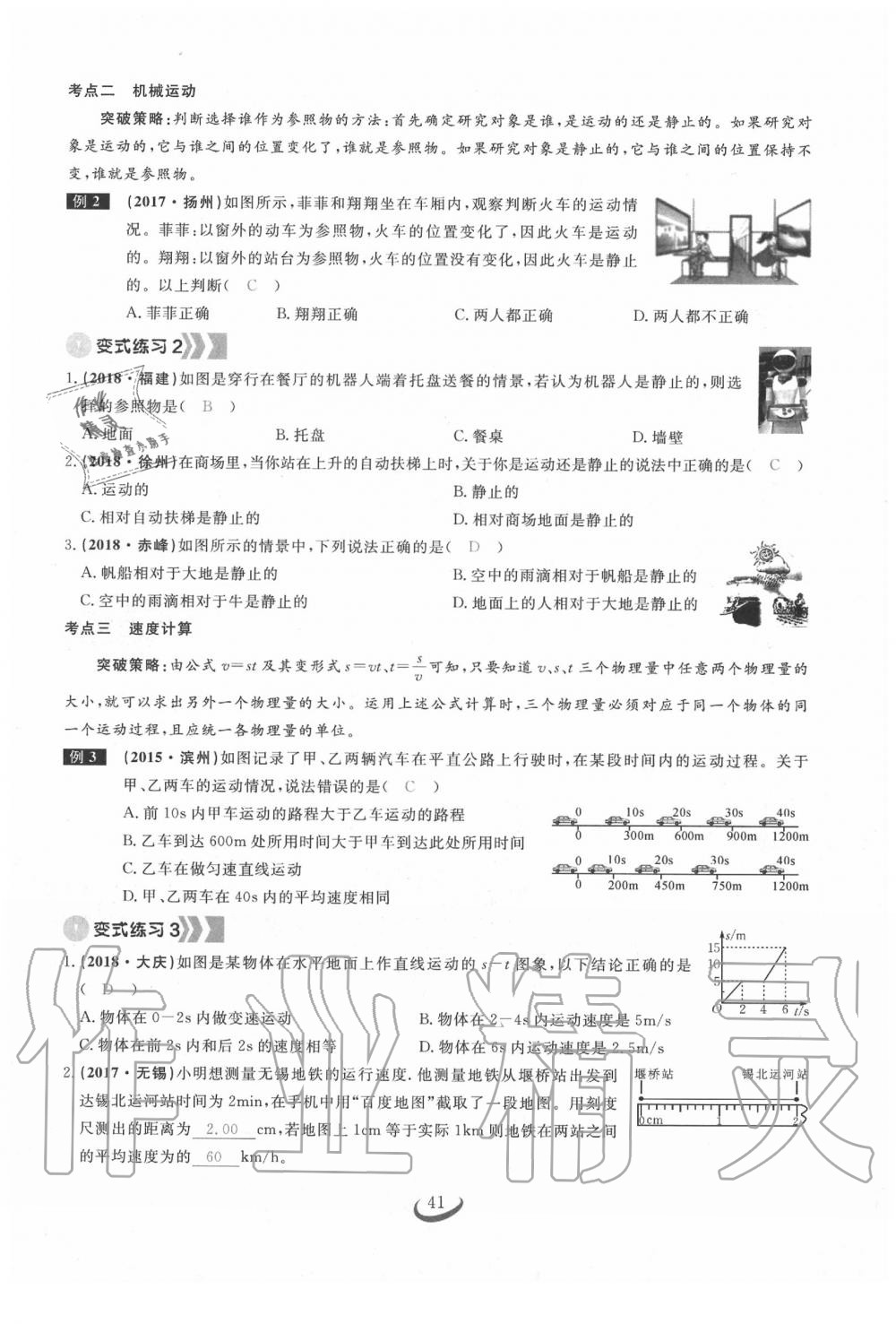 2020年思維新觀察中考物理 第40頁(yè)