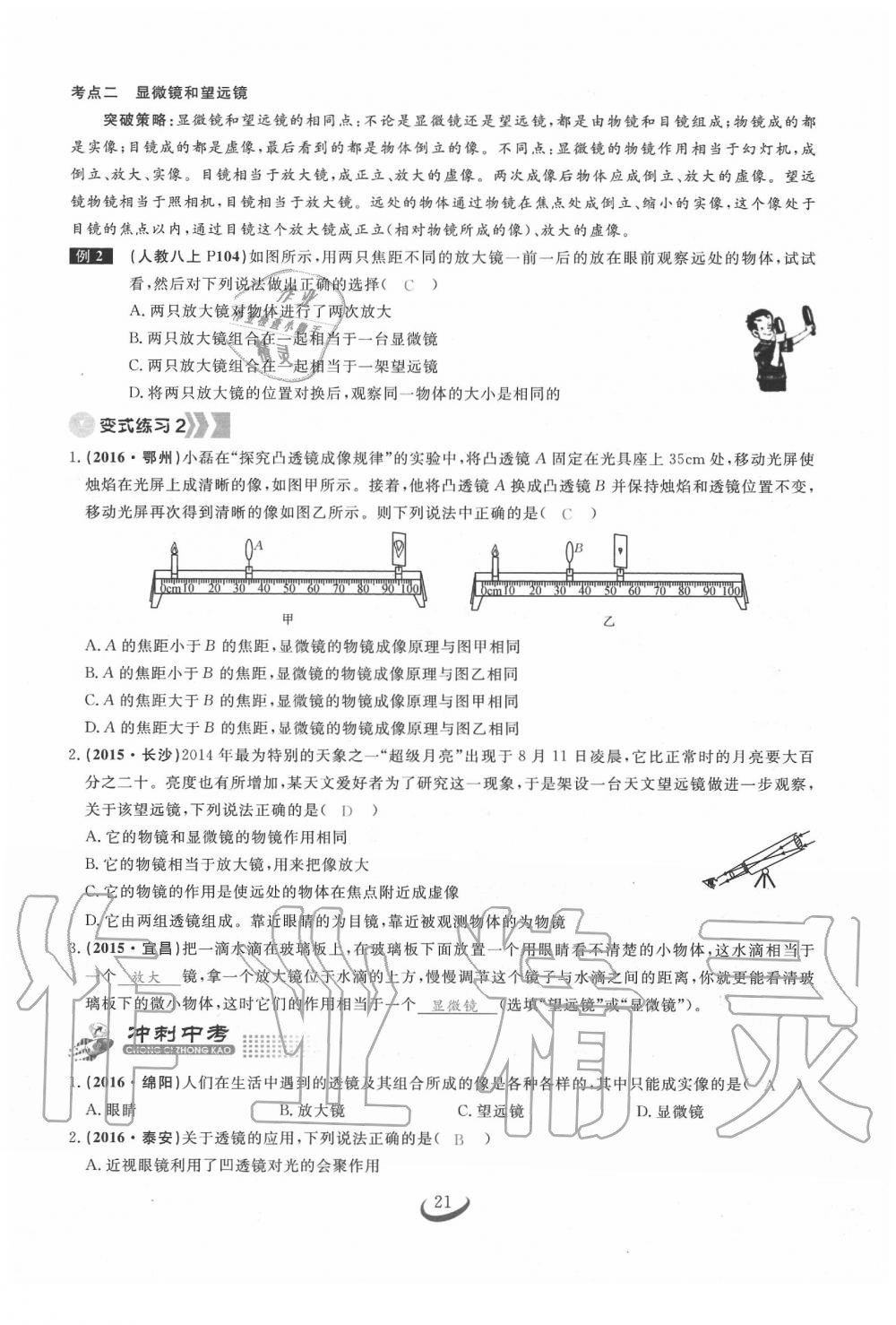 2020年思維新觀察中考物理 第20頁