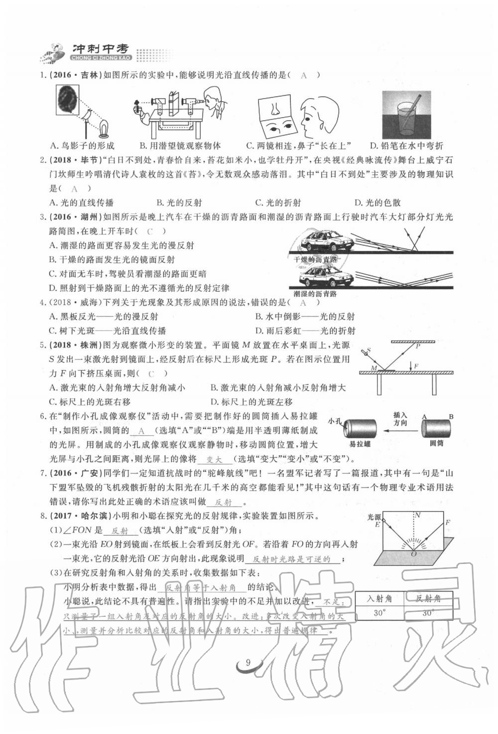 2020年思維新觀察中考物理 第8頁(yè)