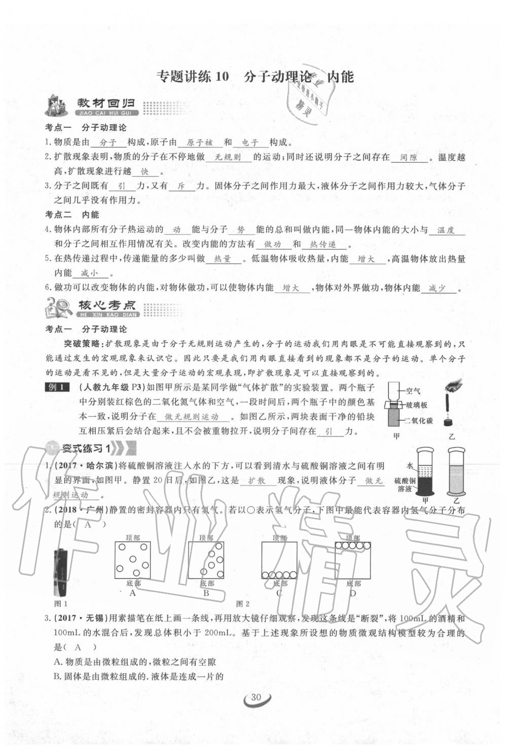 2020年思維新觀察中考物理 第29頁(yè)