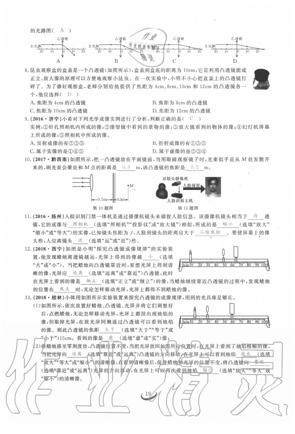 2020年思維新觀察中考物理 第18頁