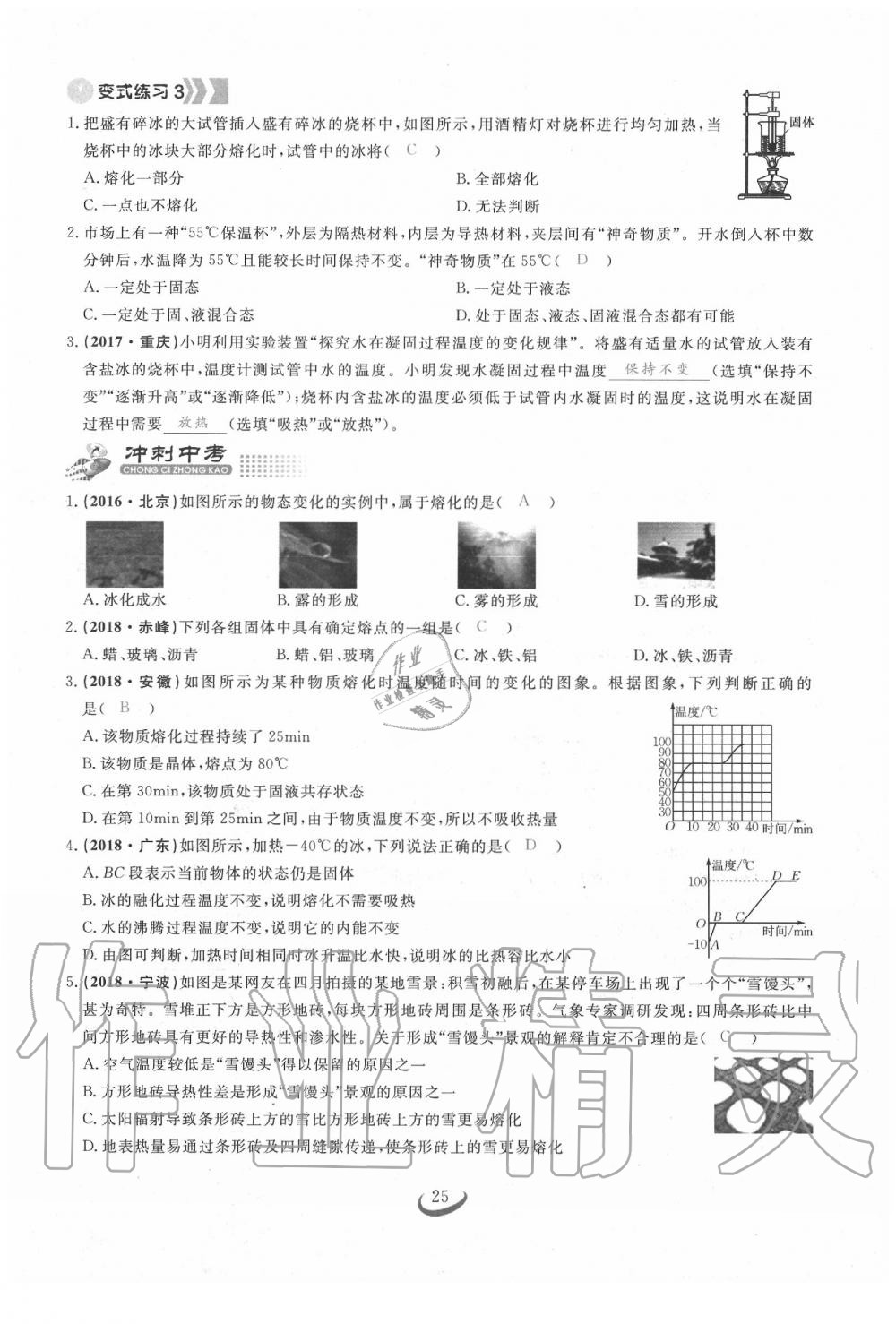 2020年思維新觀察中考物理 第24頁