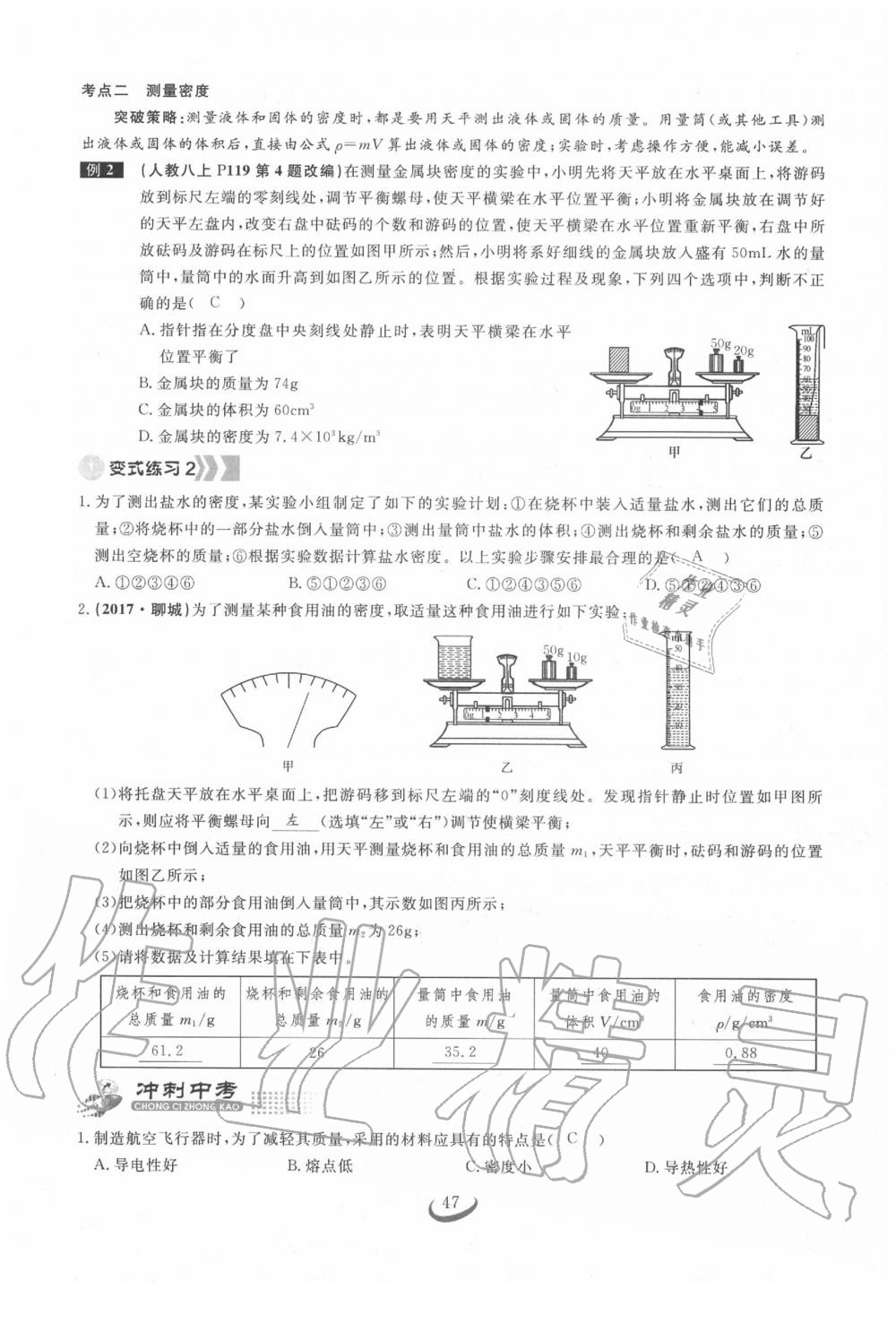 2020年思維新觀察中考物理 第46頁