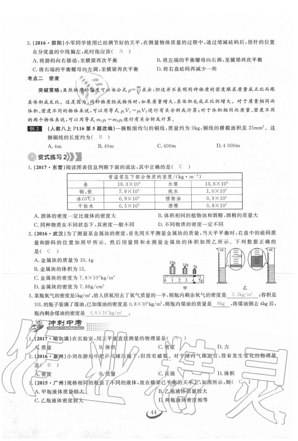 2020年思維新觀察中考物理 第43頁(yè)