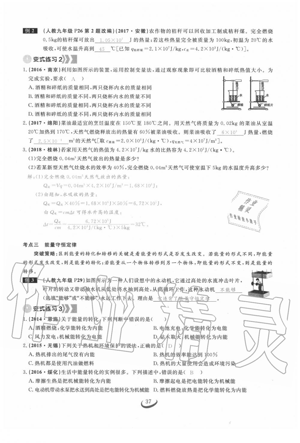 2020年思維新觀察中考物理 第36頁