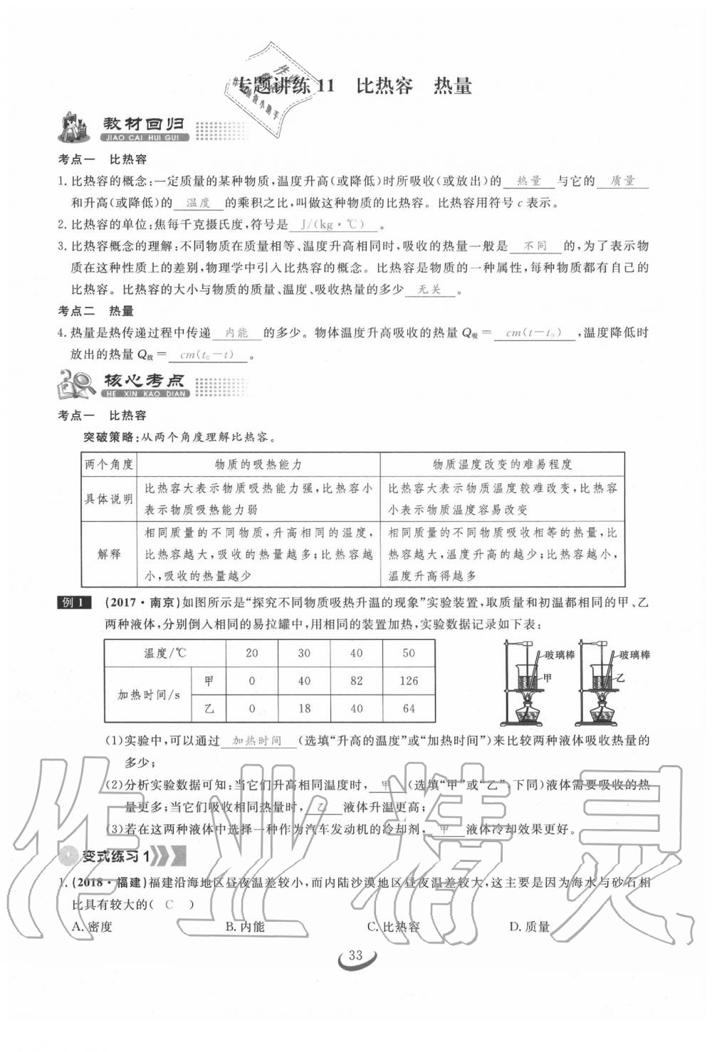 2020年思維新觀察中考物理 第32頁