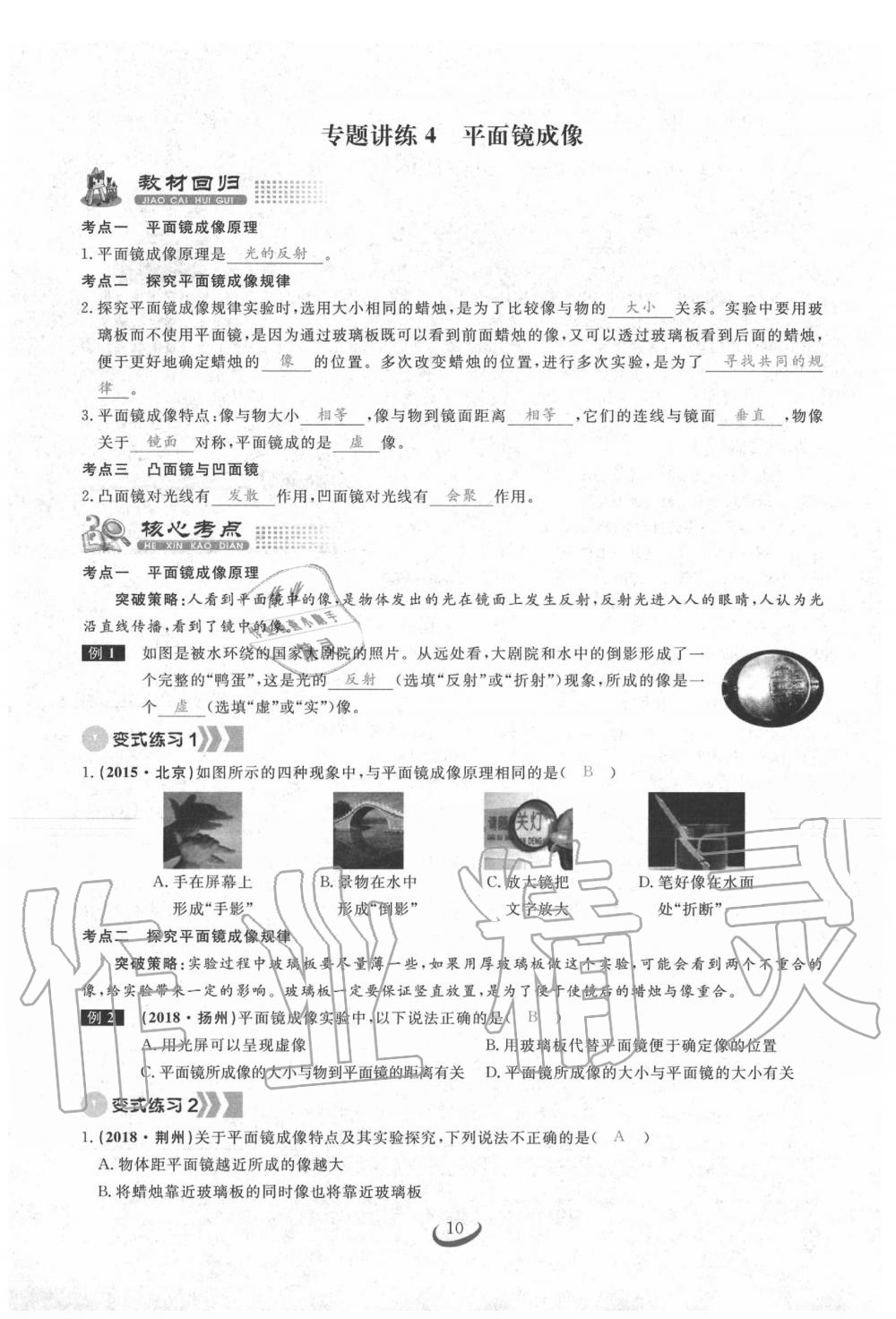 2020年思維新觀察中考物理 第9頁