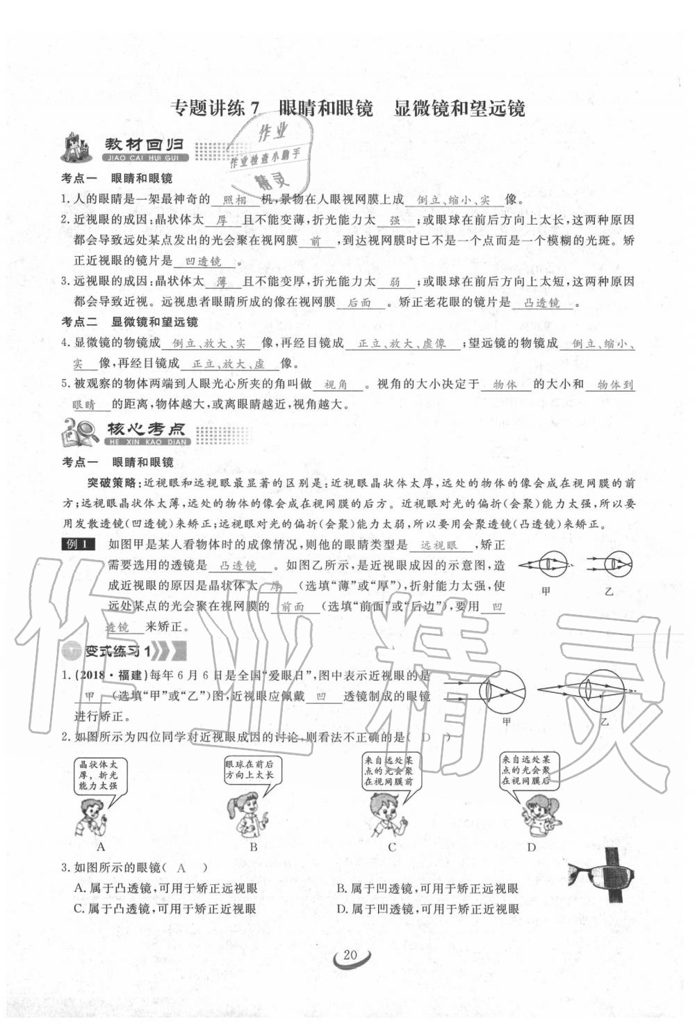 2020年思維新觀察中考物理 第19頁(yè)