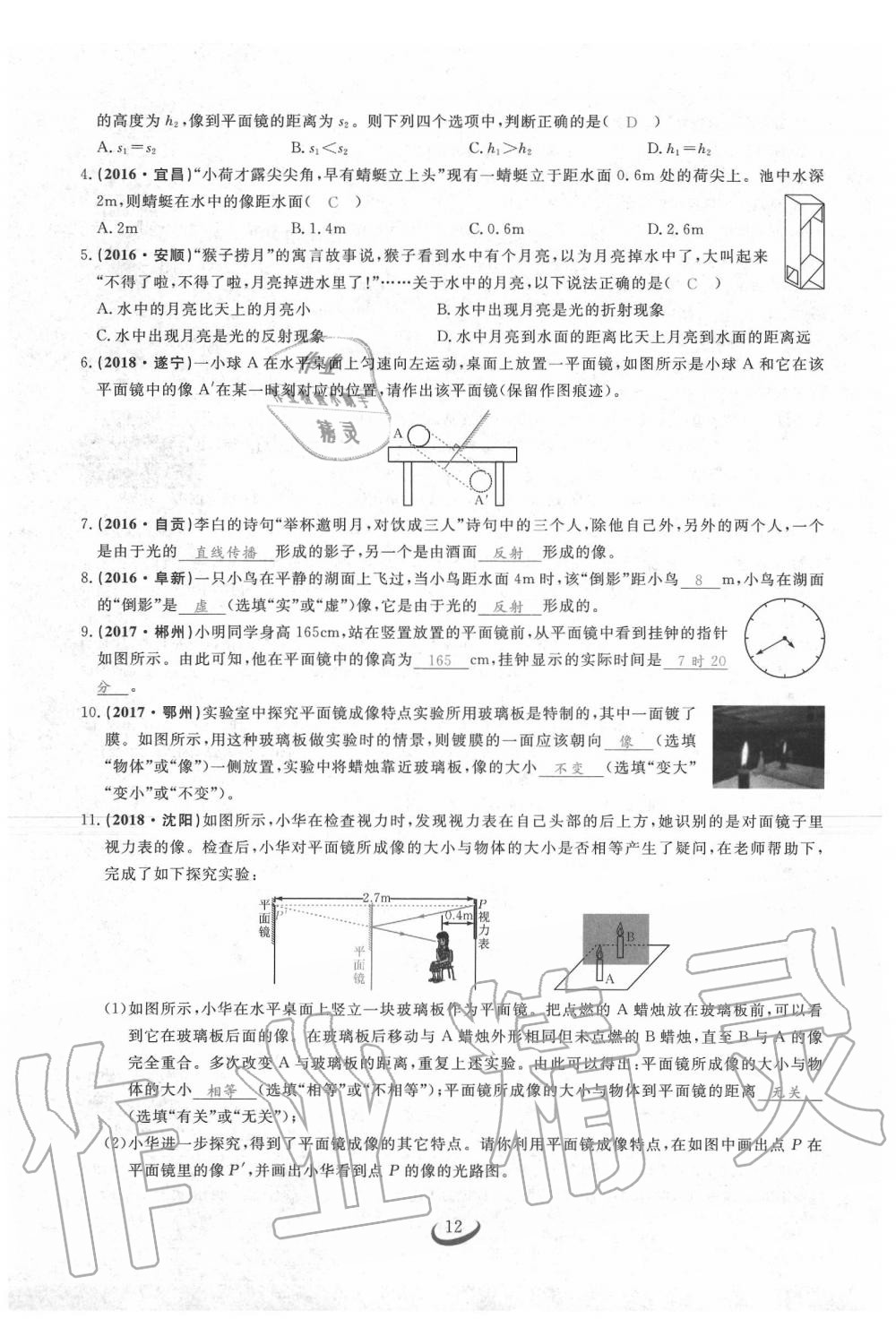 2020年思維新觀察中考物理 第11頁