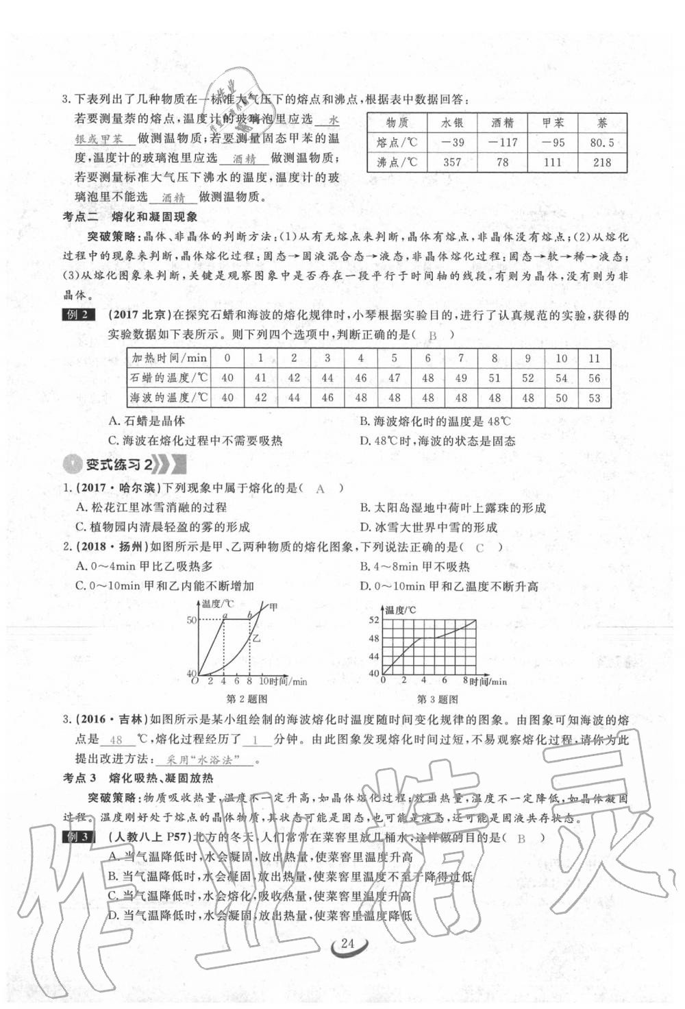 2020年思維新觀察中考物理 第23頁