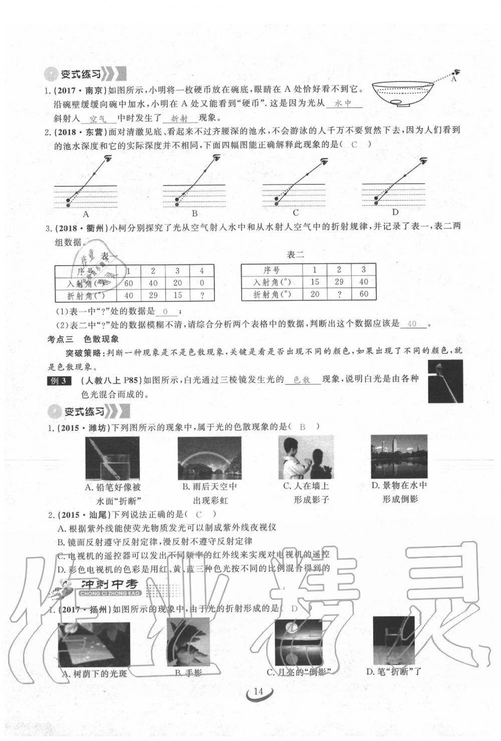 2020年思維新觀察中考物理 第13頁