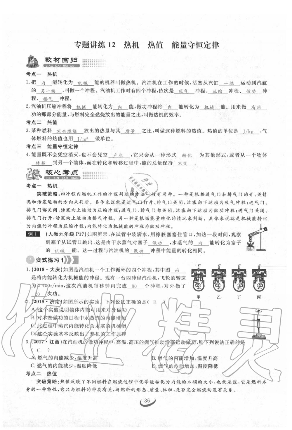 2020年思維新觀察中考物理 第35頁(yè)