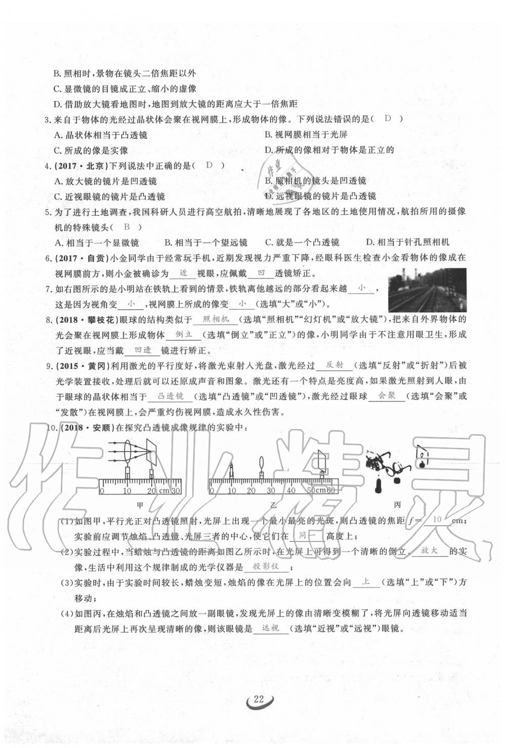 2020年思維新觀察中考物理 第21頁