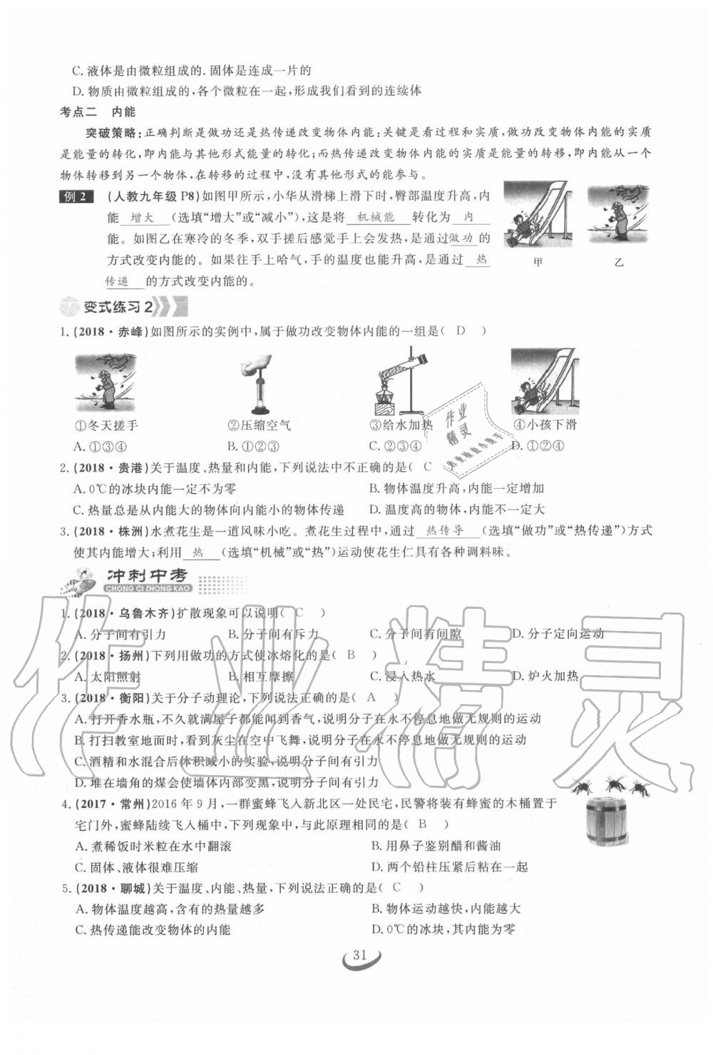 2020年思維新觀察中考物理 第30頁