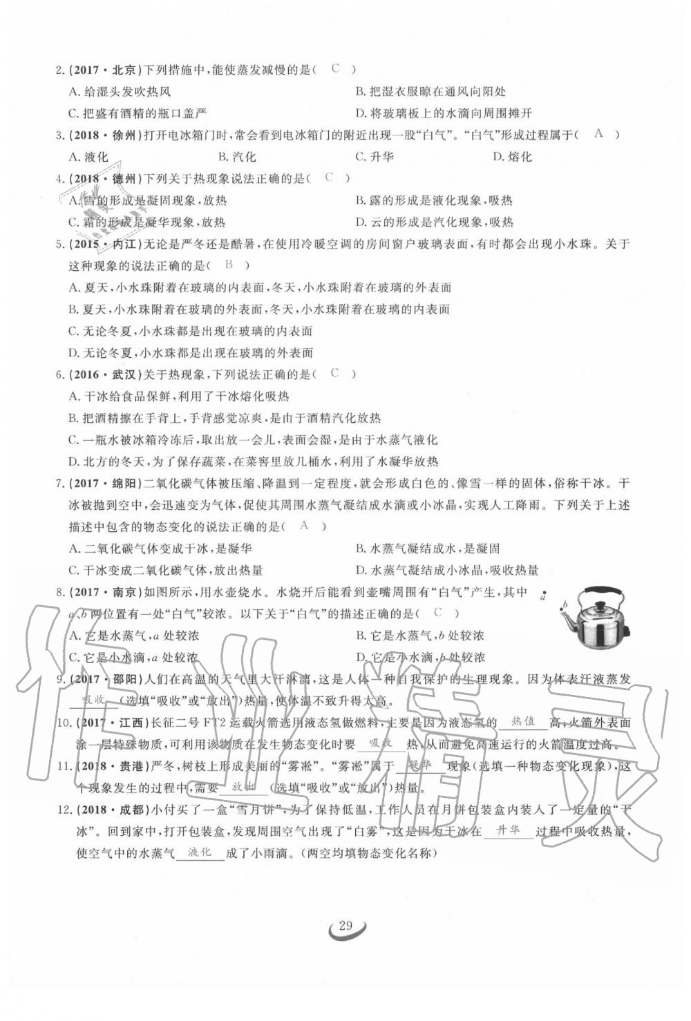 2020年思維新觀察中考物理 第28頁