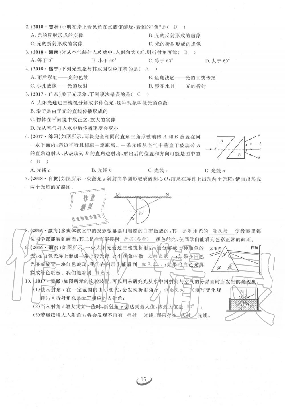 2020年思維新觀察中考物理 第14頁