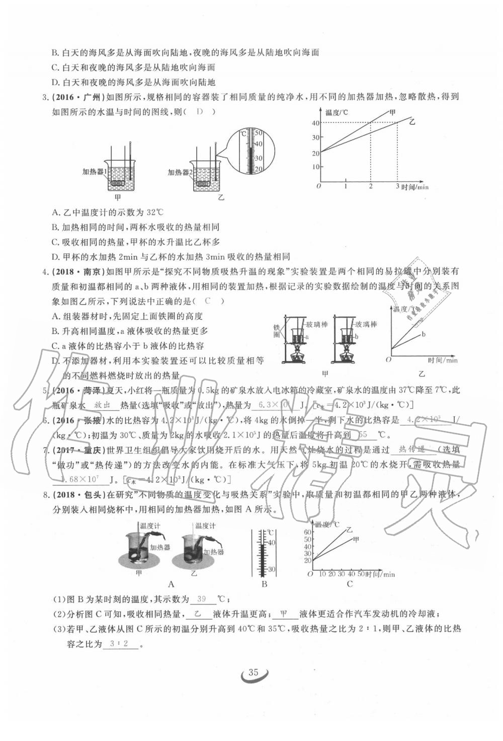 2020年思維新觀察中考物理 第34頁(yè)