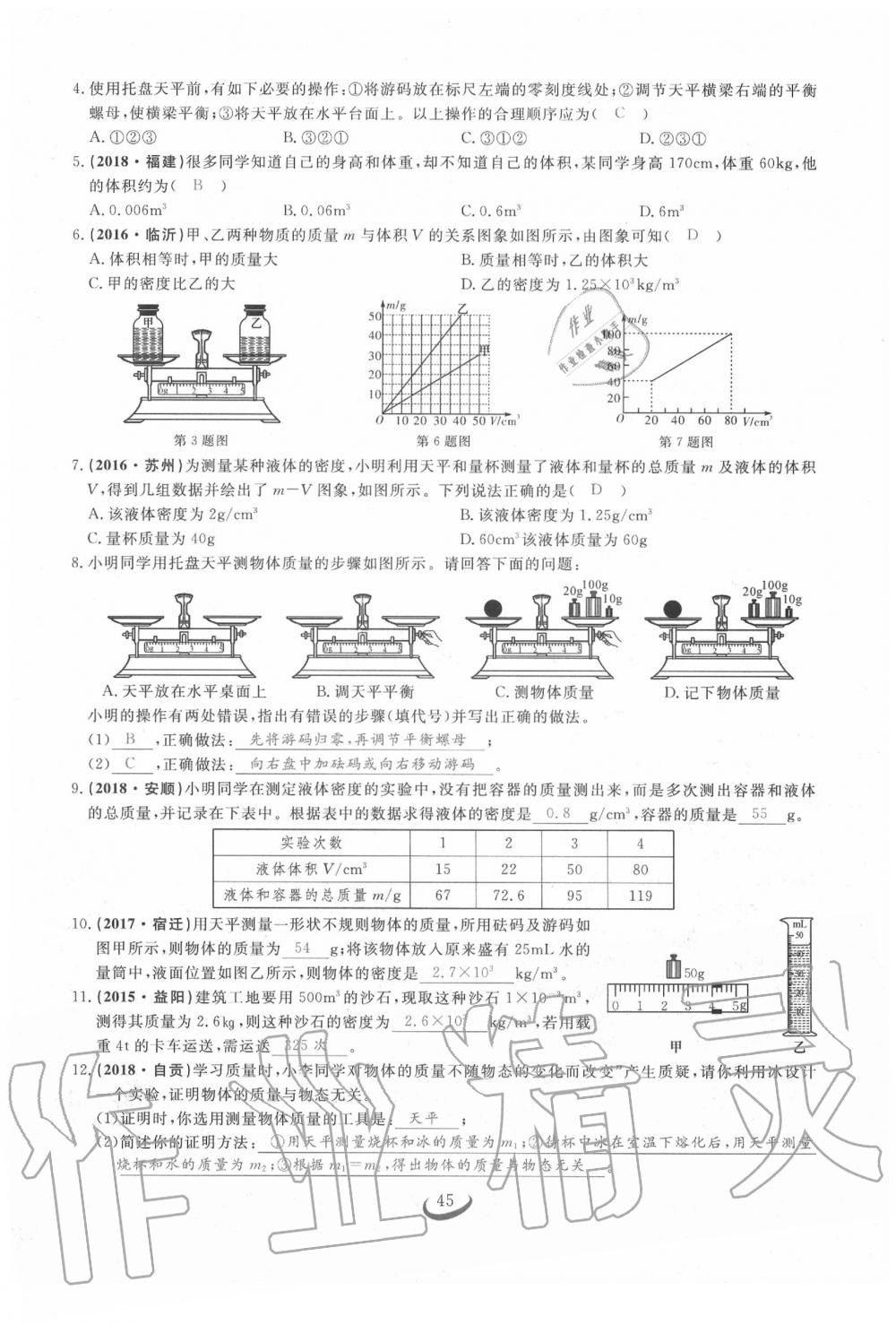 2020年思維新觀察中考物理 第44頁