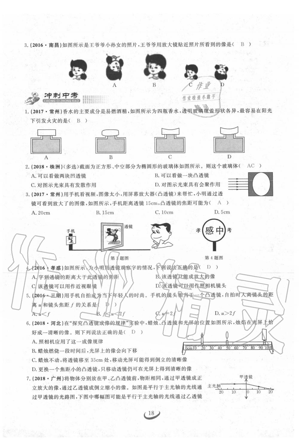 2020年思維新觀察中考物理 第17頁(yè)