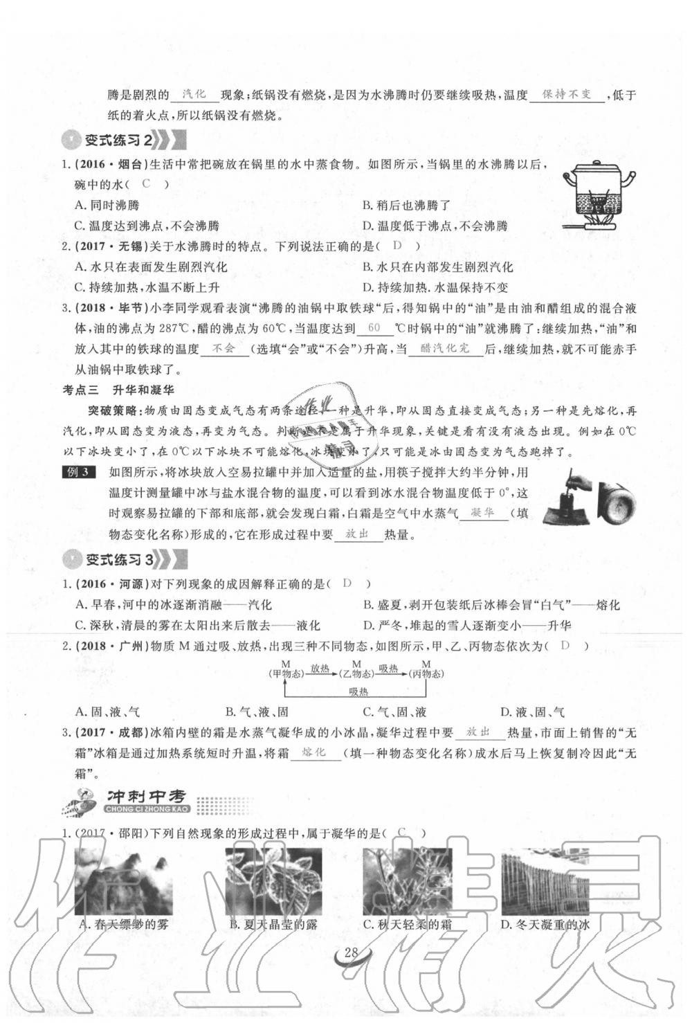 2020年思維新觀察中考物理 第27頁